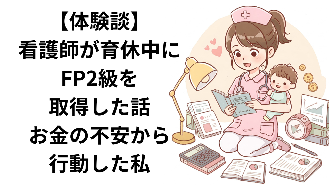 FPの勉強をしている看護師のイラスト