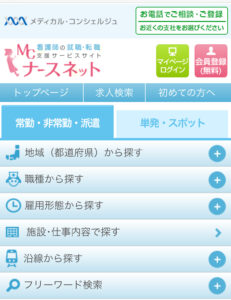 MCナースネットの求人探し