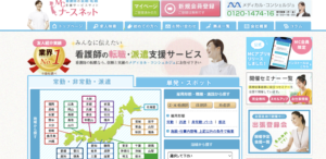 MCナースネットの引用画像