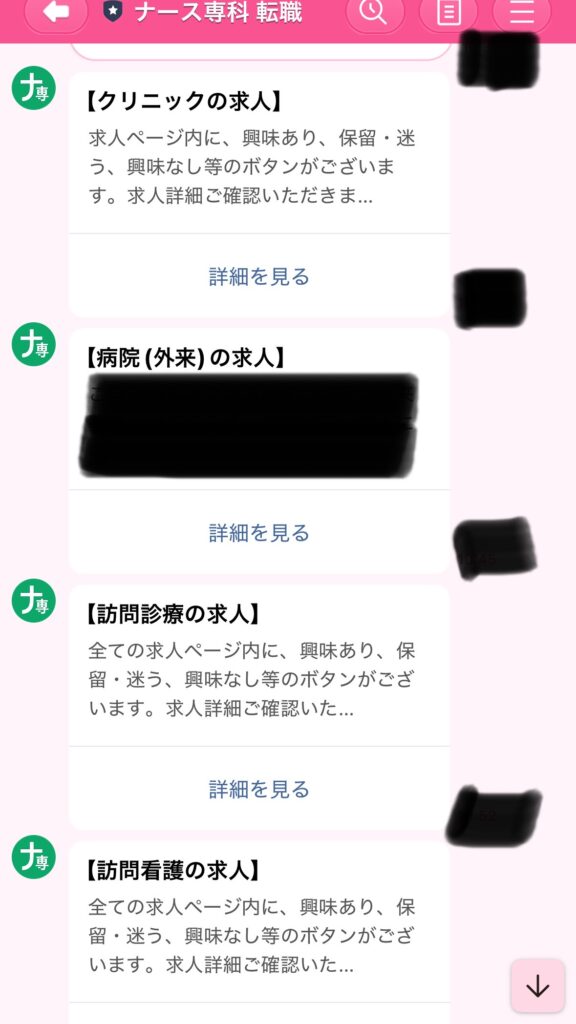 ナース専科転職　実際の求人のLINE