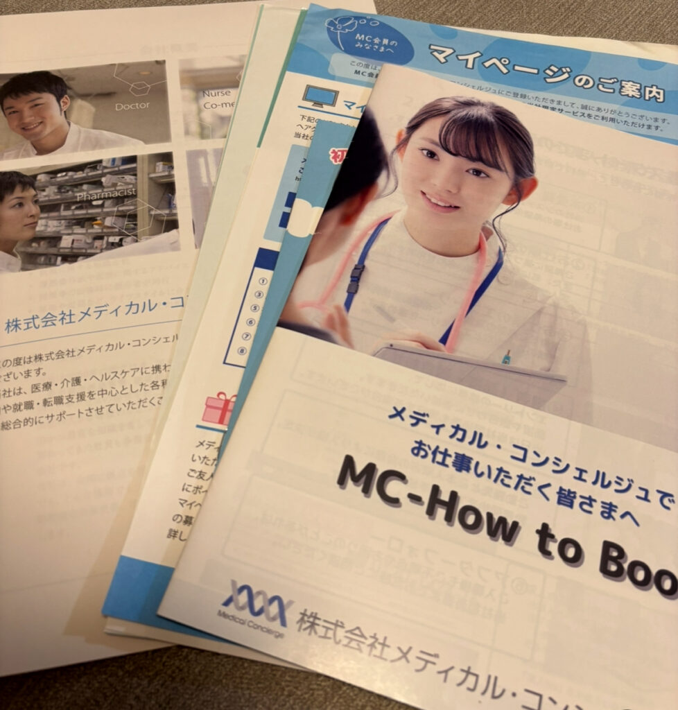 MCナースネット登録会場でもらった資料