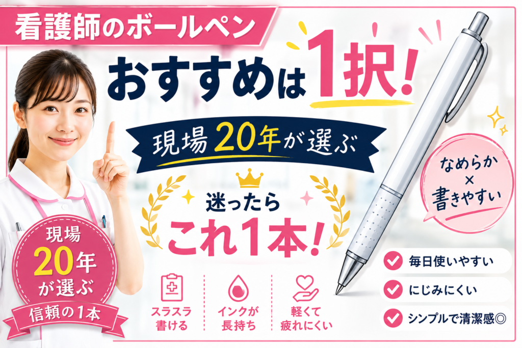 看護師がおすすめする仕事道具