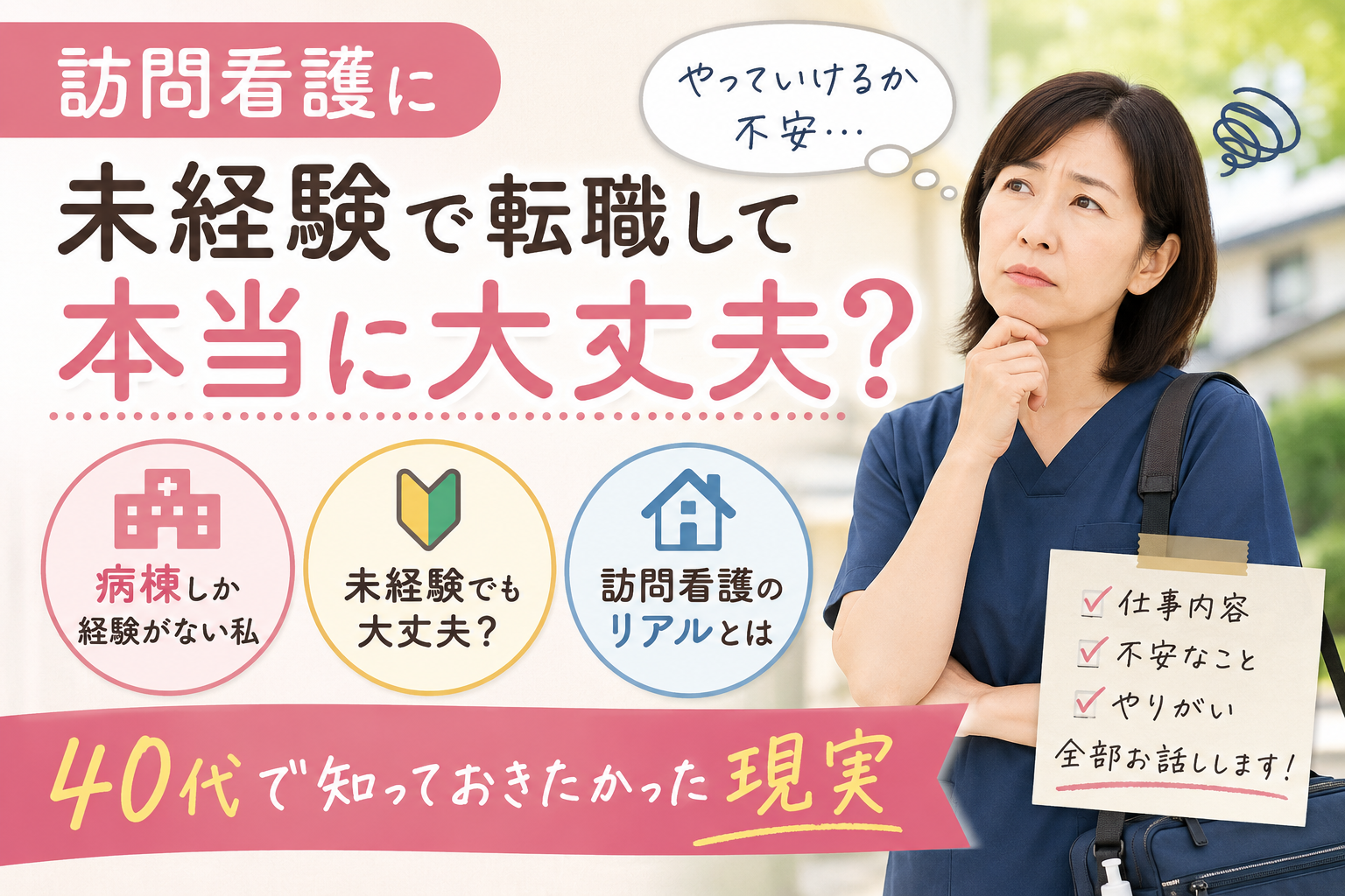 未経験で訪問看護にチャレンジした私の体験談