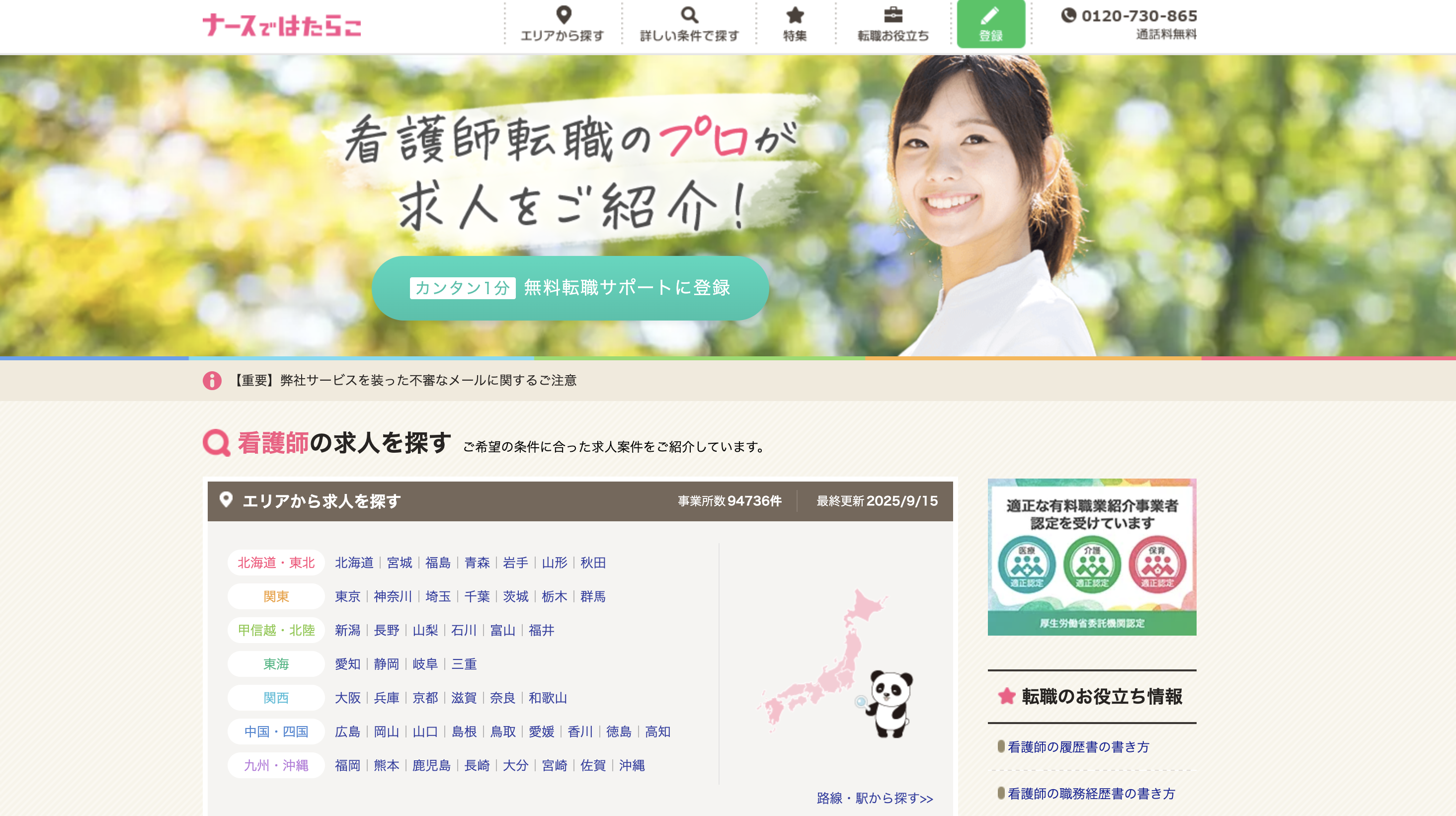 ナースではたらこの公式画像