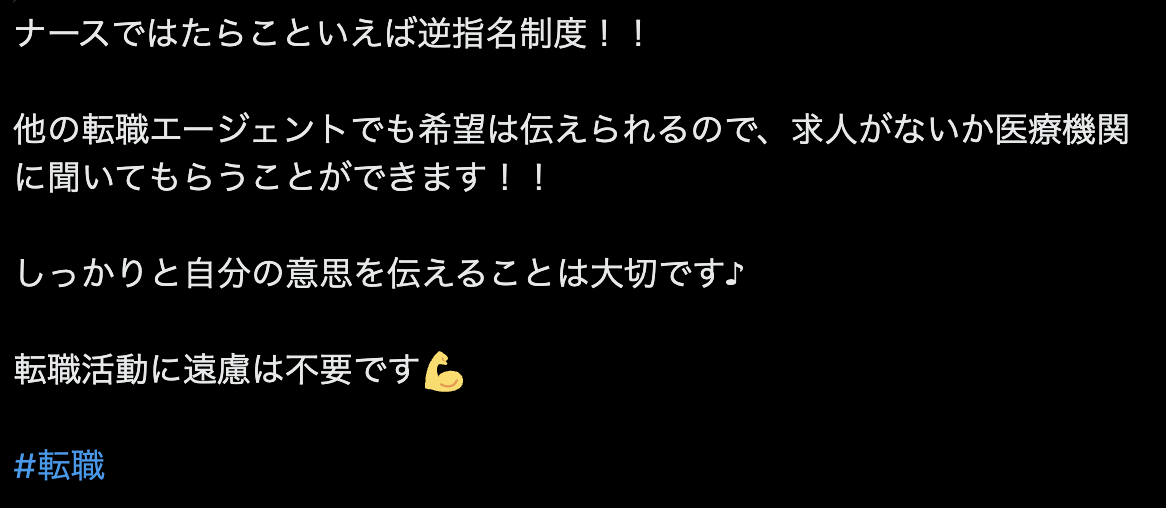 Xのナースではたらこの口コミ