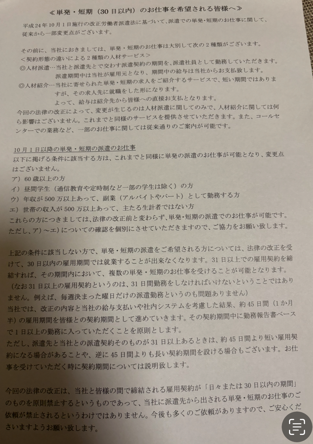 MCナースネット登録会場での配布資料