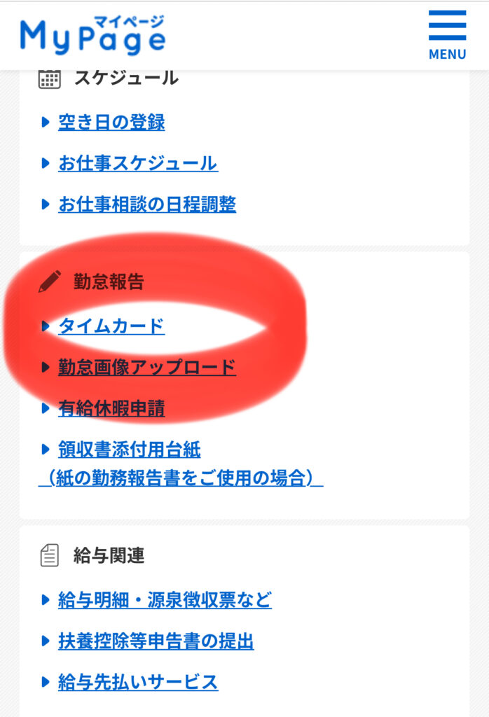 MCナースネットのマイページ