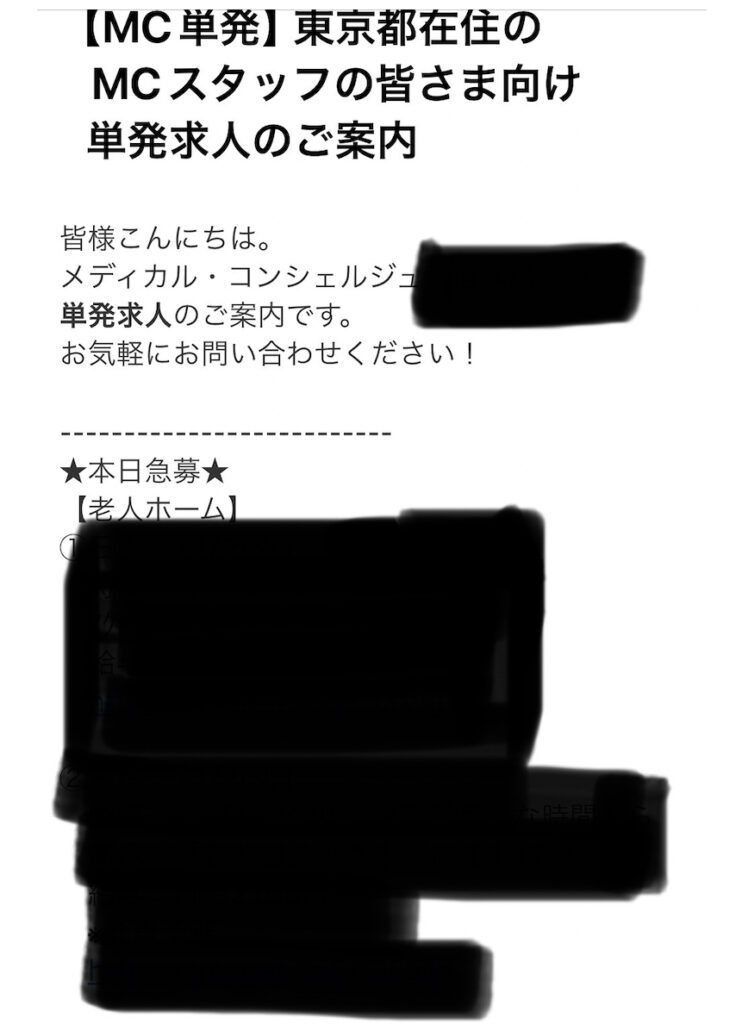 MCナースネットからのメール