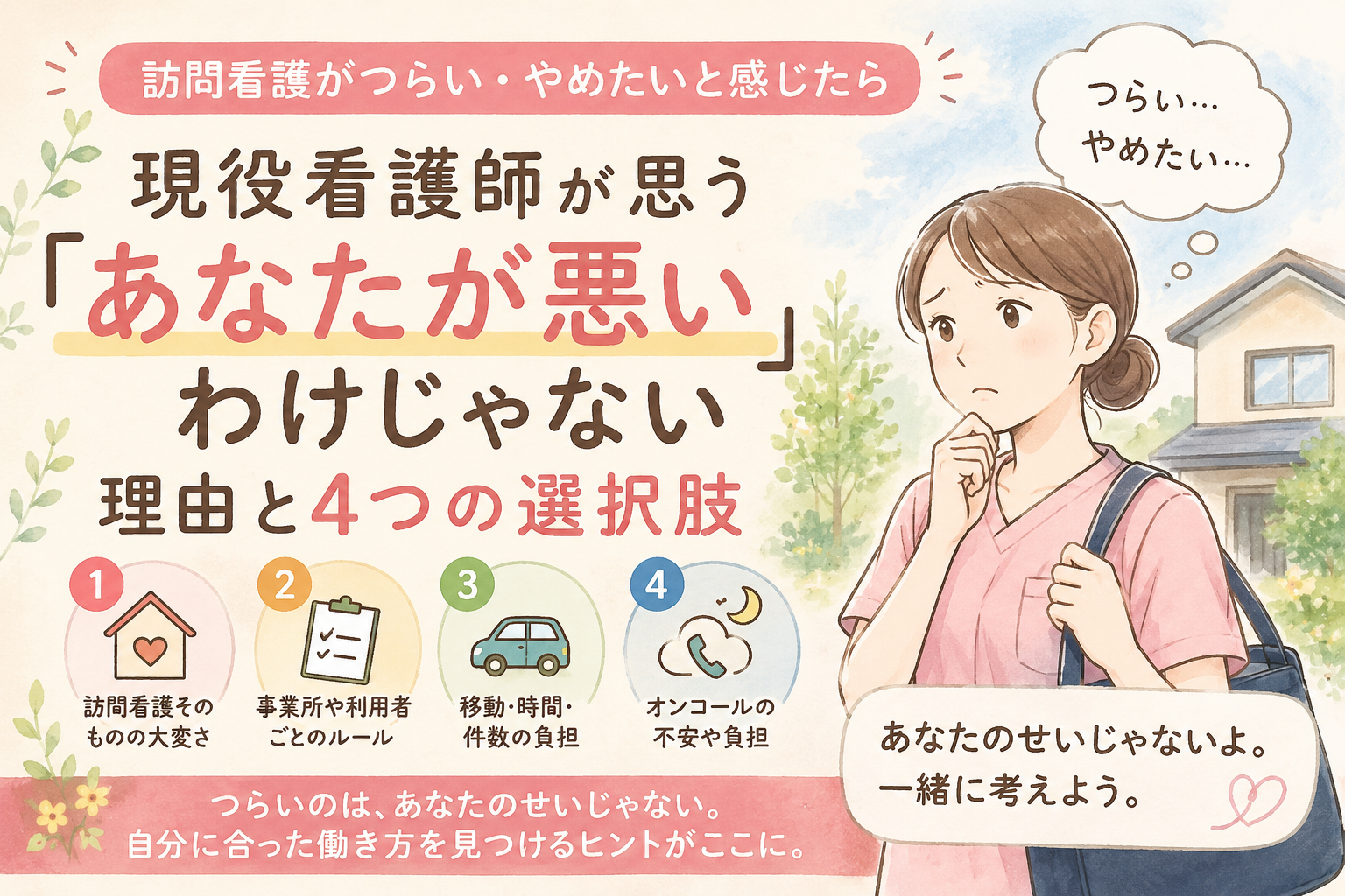 ダブルワークで訪問看護をやっている看護師の体験談