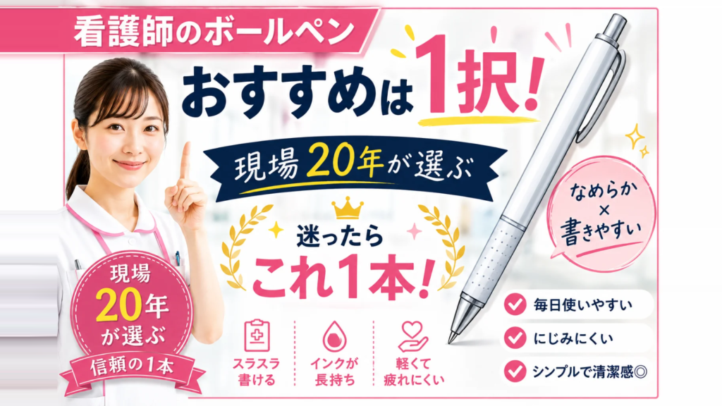 看護師がおすすめする仕事道具