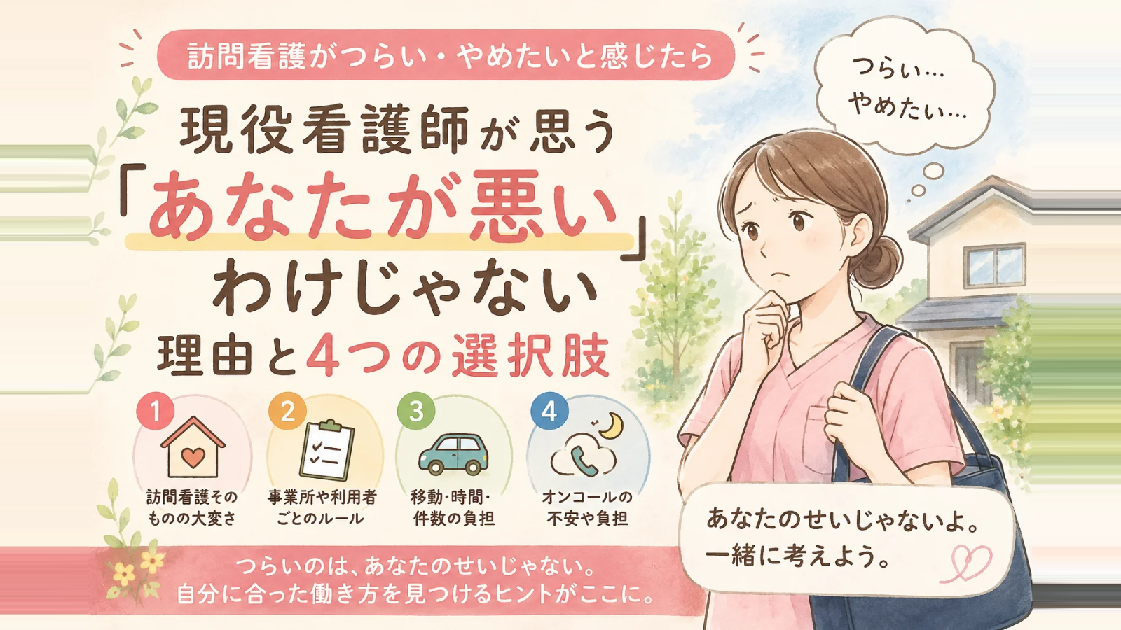 ダブルワークで訪問看護をやっている看護師の体験談